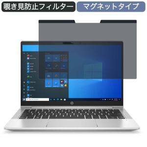 HP ProBook 430 G8/CT 13.3インチ 16:9 対応 マグネット式 覗き見防止 ...