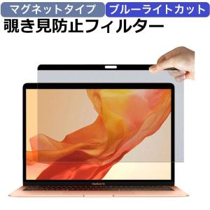 覗き見防止 Macbook Air 11インチ マグネット式 プライバシーフィルター ブルーライトカット 保護フィルム｜lifeinnotech1