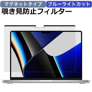 MacBook Pro 14インチ 2023 2021 マグネット式 覗き見防止フィルター プライバシーフィルター ブルーライトカット 着脱簡単 液晶保護フィルム｜lifeinnotech1