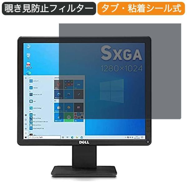 DELL 液晶ディスプレイ E1715Sc 17インチ 5:4 対応 覗き見防止 プライバシーフィル...