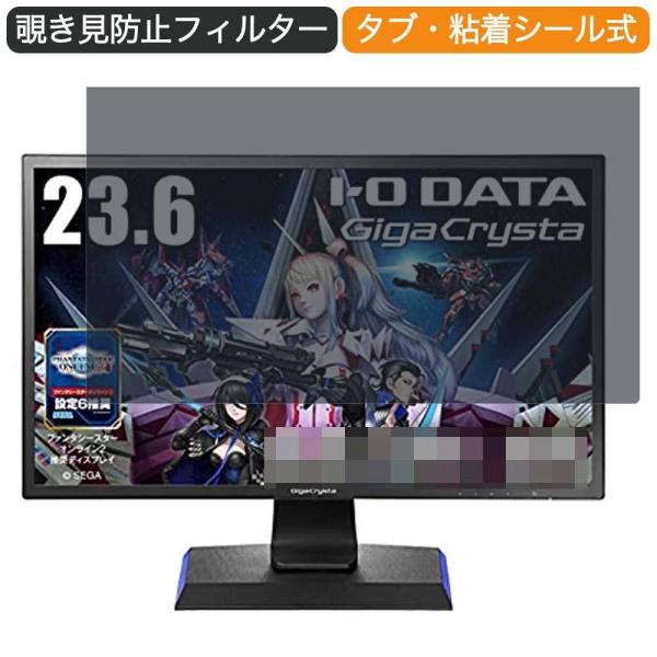 I-O DATA ゲーミングモニター EX-LDGC242HTB 23.6インチ 16:9 対応 覗...