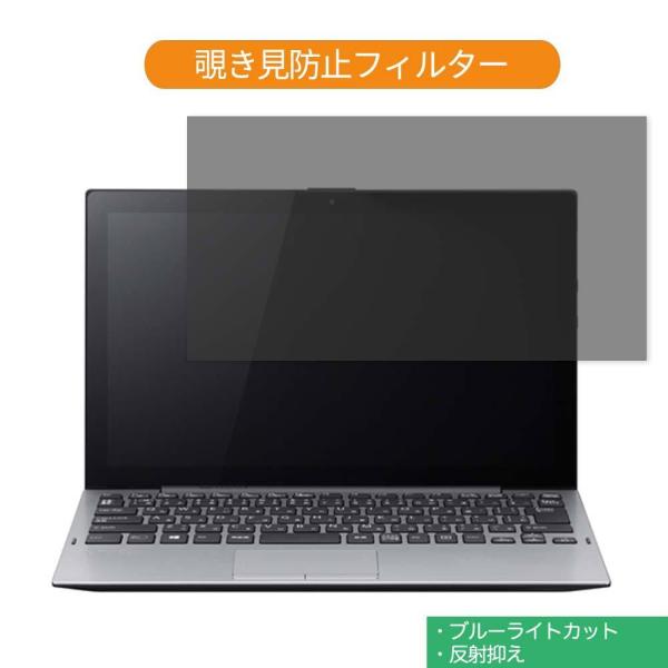 VAIO A12 12.5インチ 対応 覗き見防止 プライバシー フィルター ブルーライトカット 保...