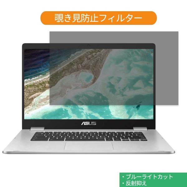 ASUS Chromebook C523NA 15.6インチ 16:9 向けの 覗き見防止 プライバ...