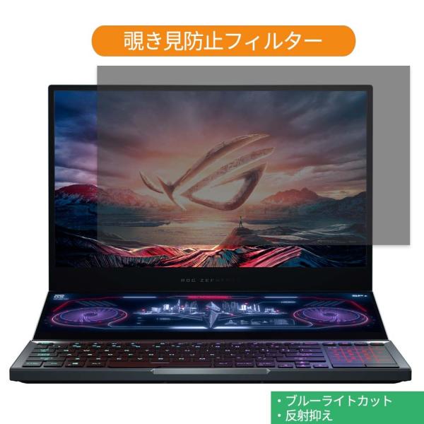 ASUS ROG Zephyrus Duo 15 15.6インチ 16:9 向けの 覗き見防止 プラ...