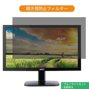 Acer KA220HQbid 21.5インチ 対応 覗き見防止 プライバシー フィルター ブルーラ...