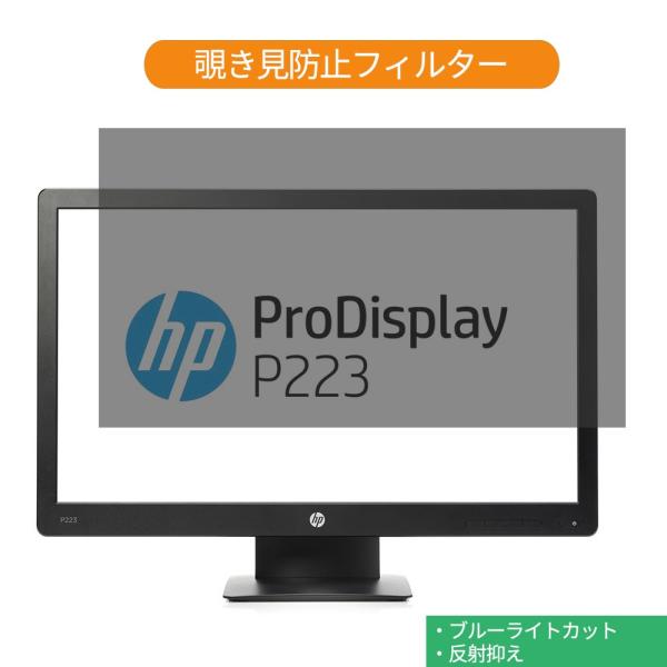 HP ProDisplay P223 X7R61AA#ABJ 21.5インチ 対応 覗き見防止 プラ...