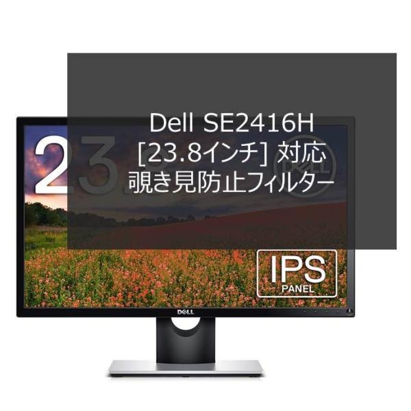 Dell SE2416H [23.8インチ] 対応  プライバシーフィルター 覗き見防止 ブルーライ...