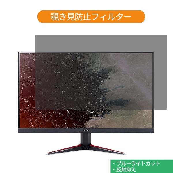 Acer NITRO VG240Ybmiix 23.8インチ 対応 覗き見防止 プライバシー フィル...