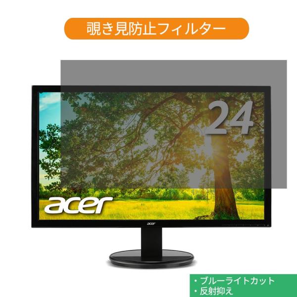 Acer K242HYLbmid 23.8インチ 対応 覗き見防止 プライバシー フィルター ブルー...