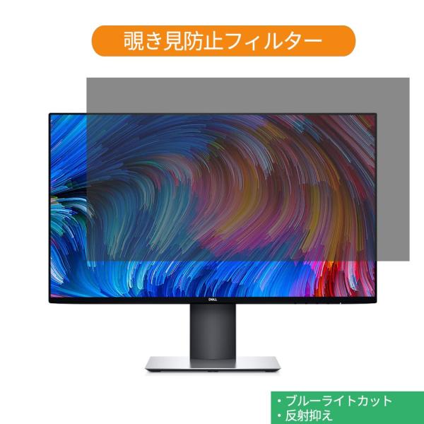 Dell U2419H 23.8インチ 対応 覗き見防止 プライバシー フィルター ブルーライトカッ...