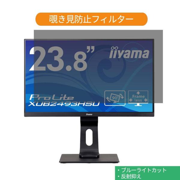 iiyama ProLite XUB2493HSU 23.8インチ 対応 覗き見防止 プライバシー ...