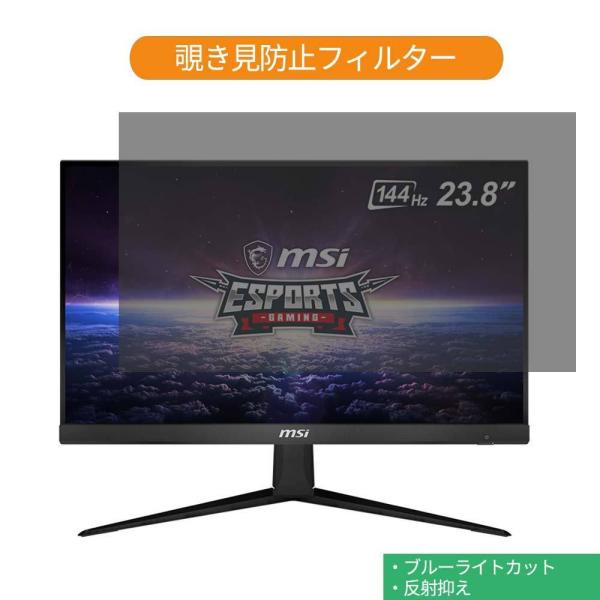 MSI Optix G241 23.8インチ 対応 覗き見防止 プライバシー フィルター ブルーライ...