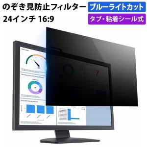 覗見防止フィルター PC 24インチ 16:10 プライバシーフィルター