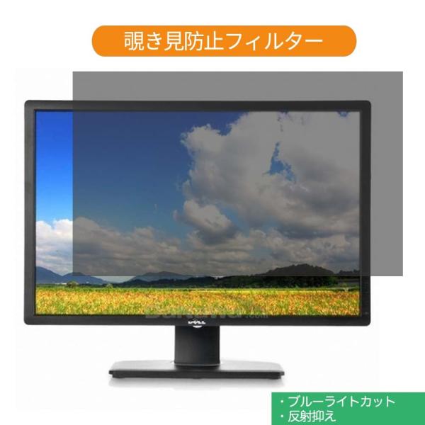 Dell U2412M 24インチ(16:10) 対応 覗き見防止 プライバシーフィルター ブルーラ...