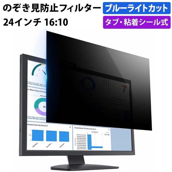 覗見防止フィルター PC 24インチ 16:10 プライバシーフィルター 取り外し可能 タブ シール...