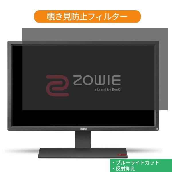 BenQ ZOWIE RL2755 27インチ 対応 覗き見防止 プライバシー フィルター ブルーラ...