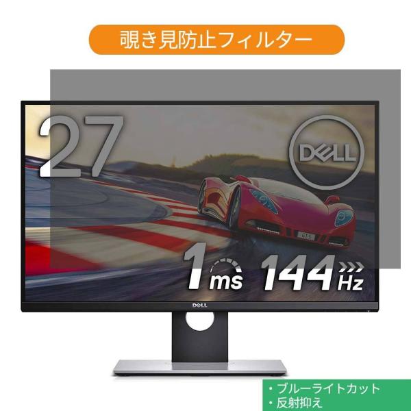 Dell ALIENWARE AW2720HF  27インチ 対応 覗き見防止 プライバシー フィル...