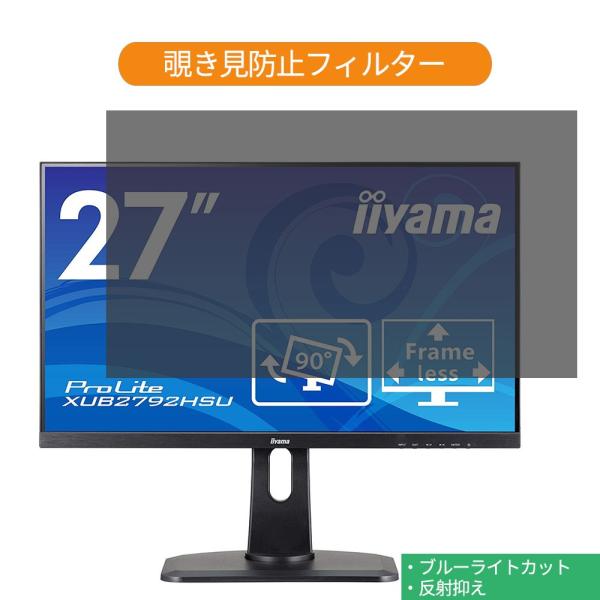 iiyama ProLite XUB2792HSU XUB2792HSU-B1 27インチ 対応 覗...