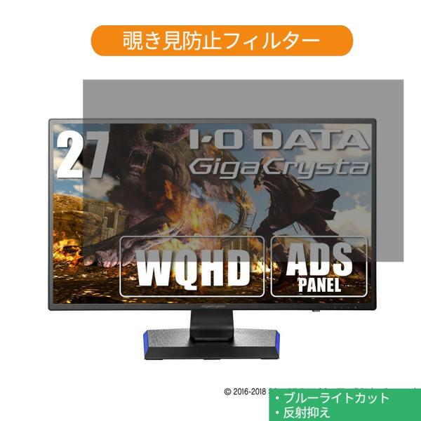 IODATA GigaCrysta EX-LDGCQ271DB 27インチ 対応 覗き見防止 プライ...