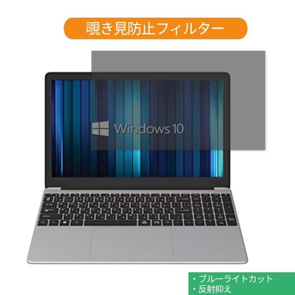 GLM ノートパソコン 15.6インチ 16:9 対応 覗き見防止 プライバシーフィルター ブルーラ...