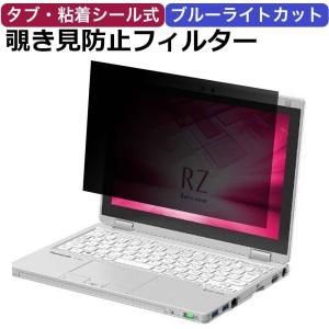 ★極美品★保護フィルム付 SSD256GB メモリ8GB 薄型 ノートパソコン レッツノート cf-lv シリーズ 14.0型 覗見防止 フィルター パソコン