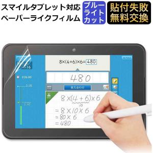 スマイルゼミ フィルム スマイルタブレット3/3R ペーパーライク