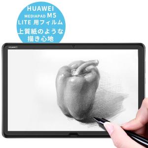 HUAWEI 10.1インチ MediaPad M5 Lite 10 Touch タブレット ペーパーライク フィルム ブルーライトカット 保護フィルム｜lifeinnotech1