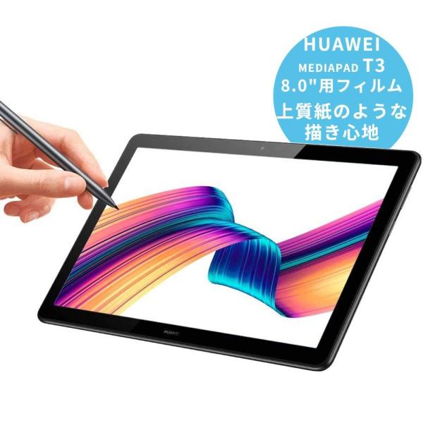 HUAWEI 8.0インチ MediaPad T3 タブレット ペーパーライク フィルム ブルーライ...