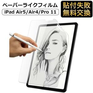 iPad Air5 第5世代 Air4 第4世代 iPad Pro 11 インチ ペーパーライク フィルム 保護フィルム Air 10.9 Pro 11 (2022 第4世代 M2 第3世代 第2世代 第1世代)｜ライフイノテック ヤフー店