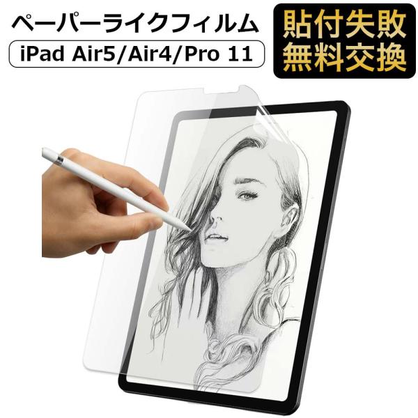 iPad Air5 第5世代 Air4 第4世代 iPad Pro 11 インチ ペーパーライク フ...