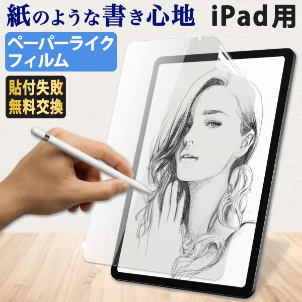 ペーパーライク フィルム iPad Pro 11 2022 第4世代 M2  iPad Air 5 ...