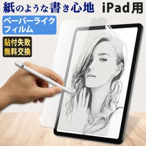 iPad Air 11インチ M2 2024  ペーパーライク フィルム 保護フィルム｜lifeinnotech1