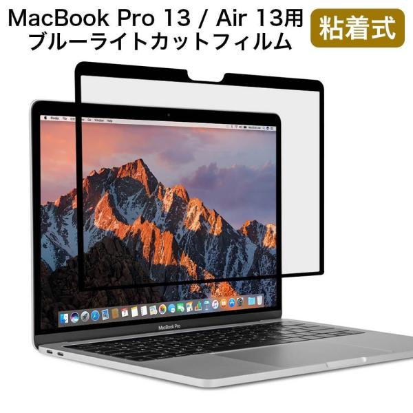 MacBook Pro 13  Air 13 保護フィルム ブルーライトカット 粘着式 繰り返し 着...