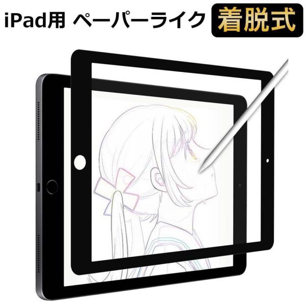 YMYWorld iPad mini6 第6世代 ペーパーライクフィルム 着脱 反射低減 取り外し ...