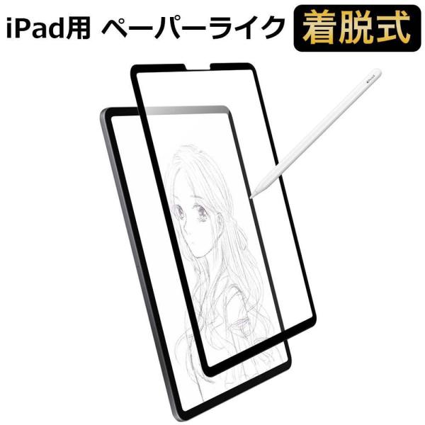 iPad mini6 着脱式 ペーパーライクフィルム 反射低減 Brand Yo 第6世代 保護フィ...