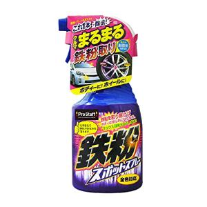 プロスタッフ 洗車用品 鉄粉除去剤 鉄粉スポットスプレー400ml B-14｜齋藤電通