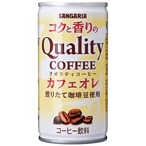 サンガリア コクと香りのクオリティコーヒー カフェオレ 185g *30本