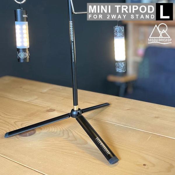 5050 WORKSHOP ミニトリポッド Lサイズ MINI TRIPOD L for 2WAY ...