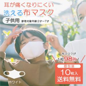 マスク 洗える 幼児 子供用 10枚セット お得 ATB-UB + MASK 2歳から7歳 子ども用 立体 抗菌 男の子 女の子 個包装 韓国 ホワイト UVカット 洗濯可能 布製 白色｜lifeis-y