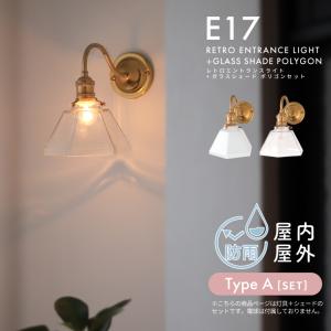 外灯 玄関照明器具 表札灯 ポーチライト レトロエントランスライト