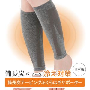 備長炭 ふくらはぎサポーター 2枚組 足 温める グッズ 薄手 テーピング レッグウォーマー 遠赤外線 歩行 保温 消臭 冷え 日本製 冷房 防寒 寒さ対策 ニット｜Life is Yahoo!店