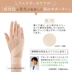 接骨院の先生が監修した指のサポーター 指サポー...の詳細画像5