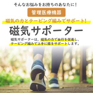 磁気サポーター 膝サポーター 管理医療機器 医...の詳細画像3