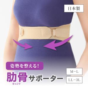 猫背矯正ベルト 女性 姿勢を整える肋骨サポーター 姿勢矯正ベルト 日本製 姿勢ベルト 肋骨締め コルセット 薄手 器具 巻き肩 反り腰 サポート ダイエットグッズ