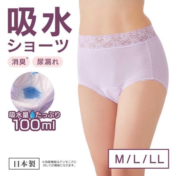 吸水ショーツ ウエストレース深ばき安心ショーツ 約100ml 尿もれ 大容量 サニタリーショーツ 尿...