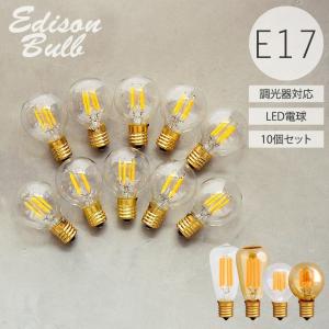 10個セット 口金E17 調光器対応 エジソン電球 エジソンバルブ LED 照明 エジソン電球 レトロ シャンデリア用 裸電球 電球色 琥珀 ミニボール球｜lifeis-y