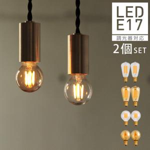 2個セット 口金E17 調光器対応 エジソン バルブ LED E17 LED電球 照明 エジソン電球...