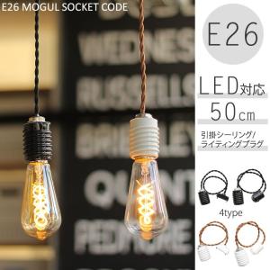 陶器ペンダントライト 50cm 1灯 北欧 おしゃれ E26 led 引っ掛けシーリング ダクトレール用 ライティングプラグ ネジモーガルソケット 黒 白