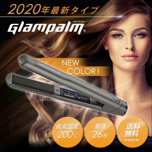 グランパーム ストレートアイロン 2022年最新モデル 正規品 Glam Palm 世界トップシェア...