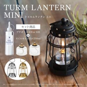 カメヤマキャンドル トゥルムランタンミニ+オイルキャンドル250ml+
